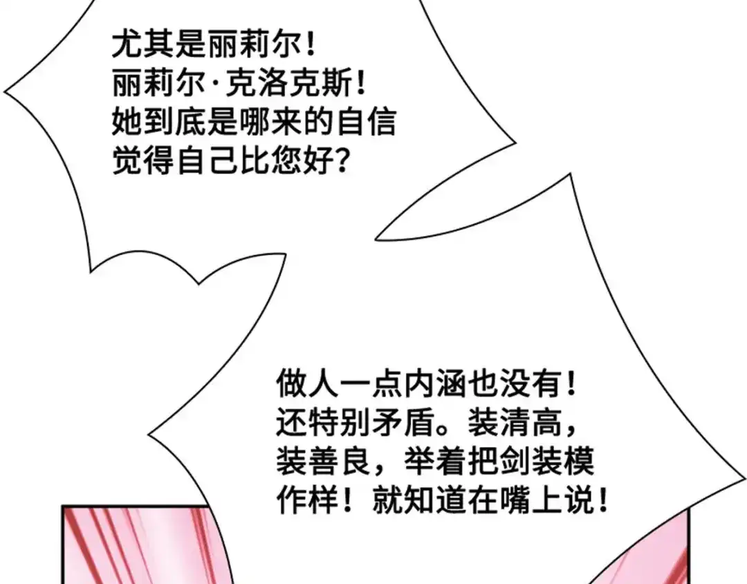 《恶女会改变》第50话 畅饮 第75页