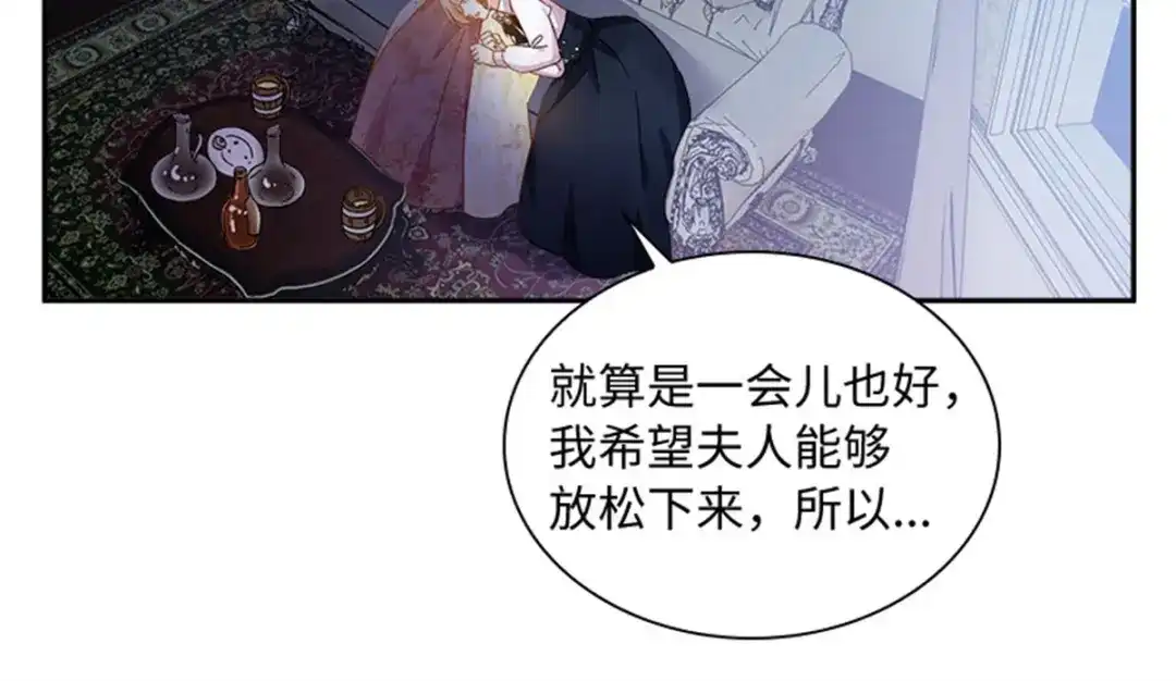 《恶女会改变》第50话 畅饮 第59页