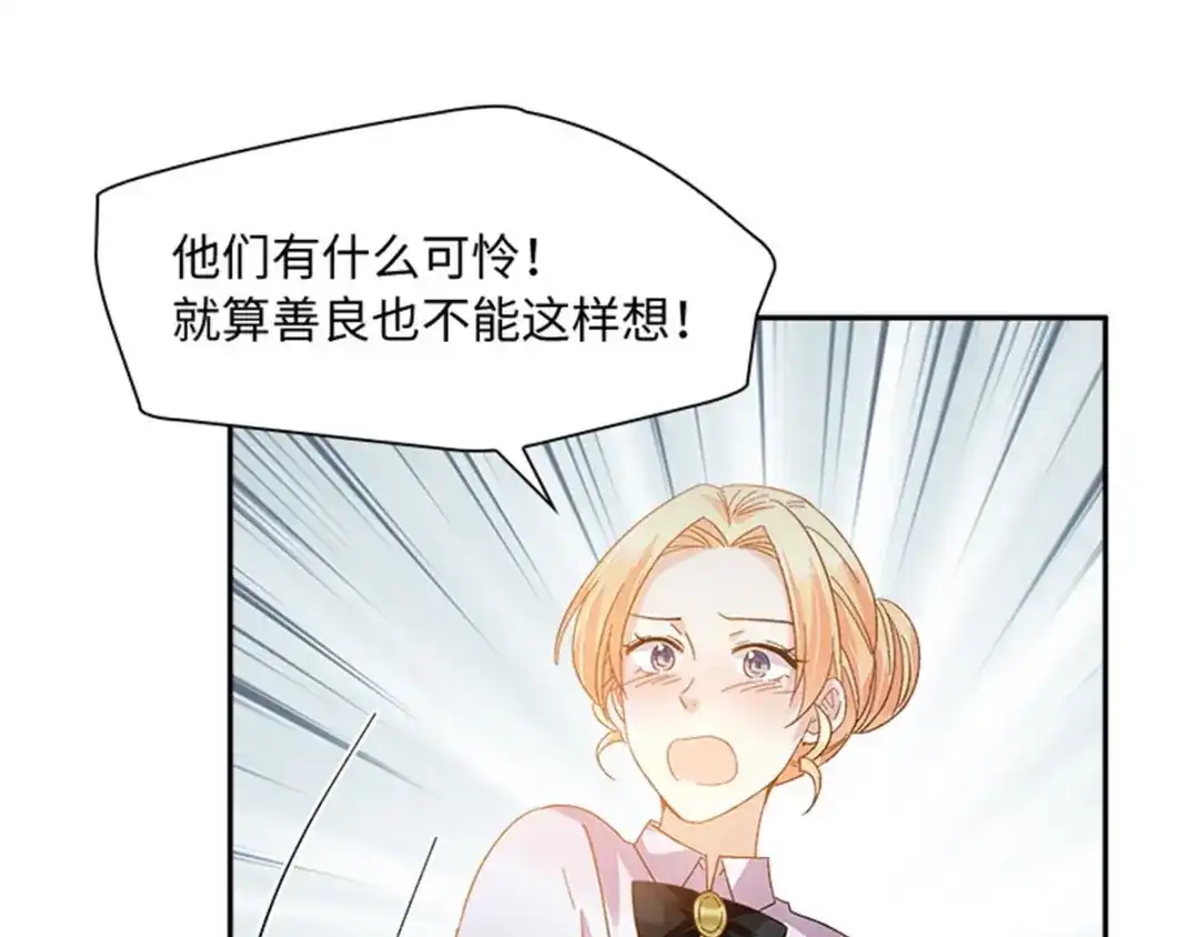 《恶女会改变》第50话 畅饮 第69页