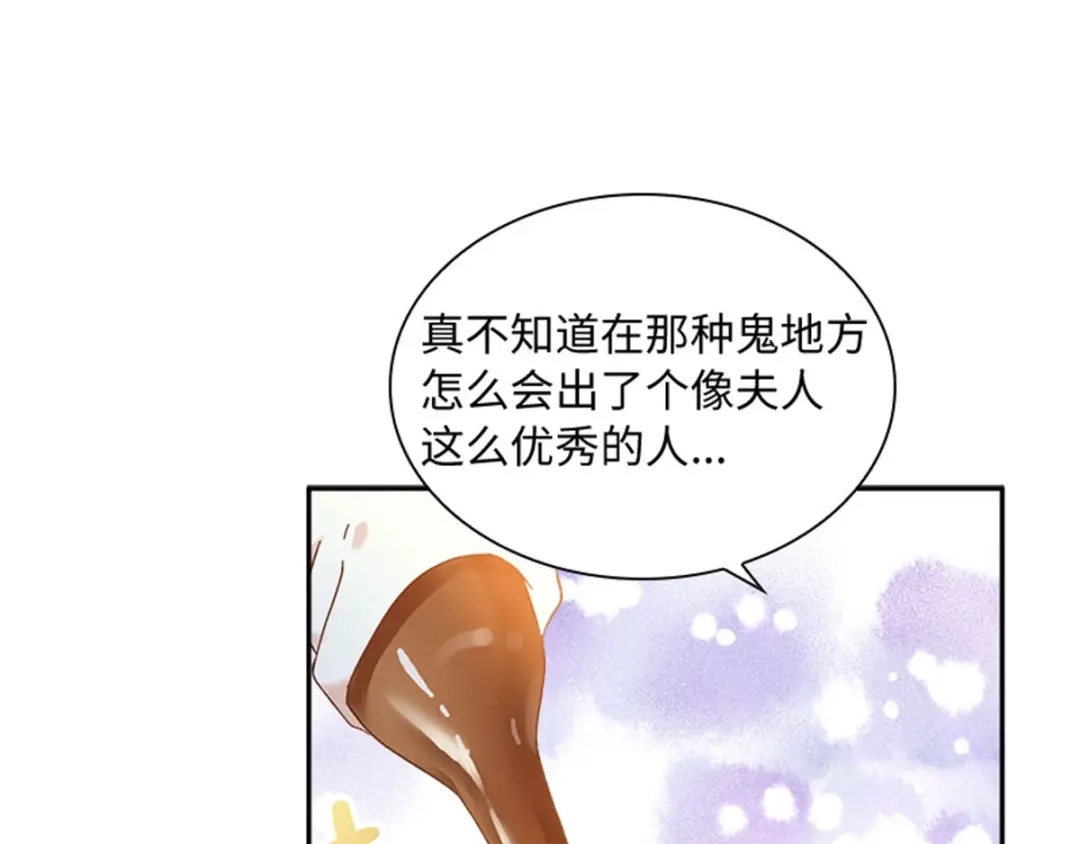 《恶女会改变》第50话 畅饮 第73页