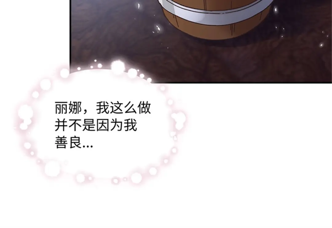 《恶女会改变》第50话 畅饮 第88页