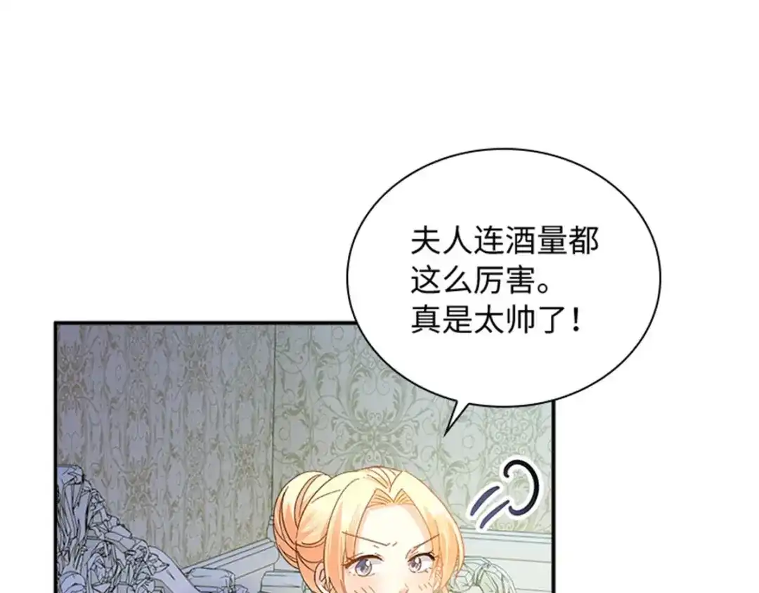 《恶女会改变》第50话 畅饮 第52页