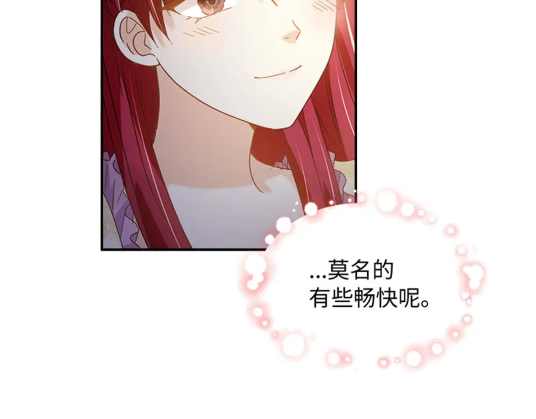 《恶女会改变》第50话 畅饮 第85页