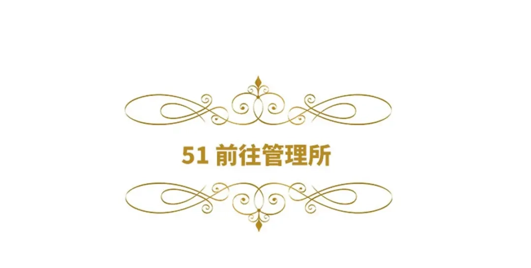 《恶女会改变》第51话 前往管理所 第6页