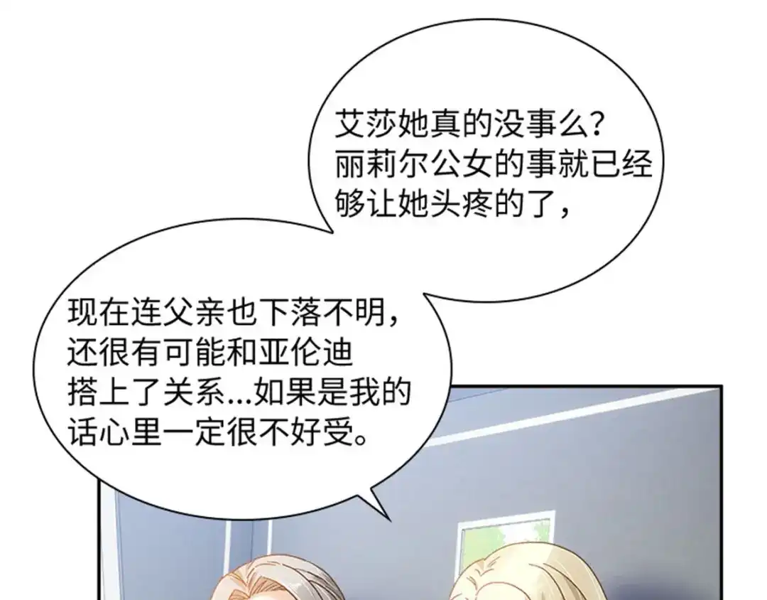 《恶女会改变》第51话 前往管理所 第13页