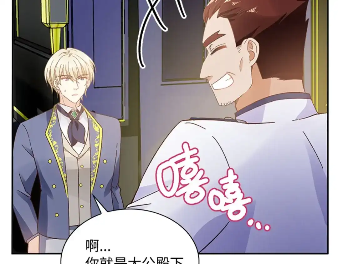 《恶女会改变》第51话 前往管理所 第37页