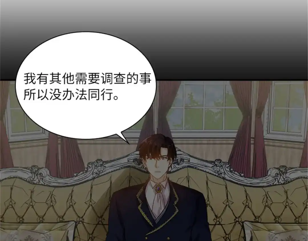 《恶女会改变》第51话 前往管理所 第23页