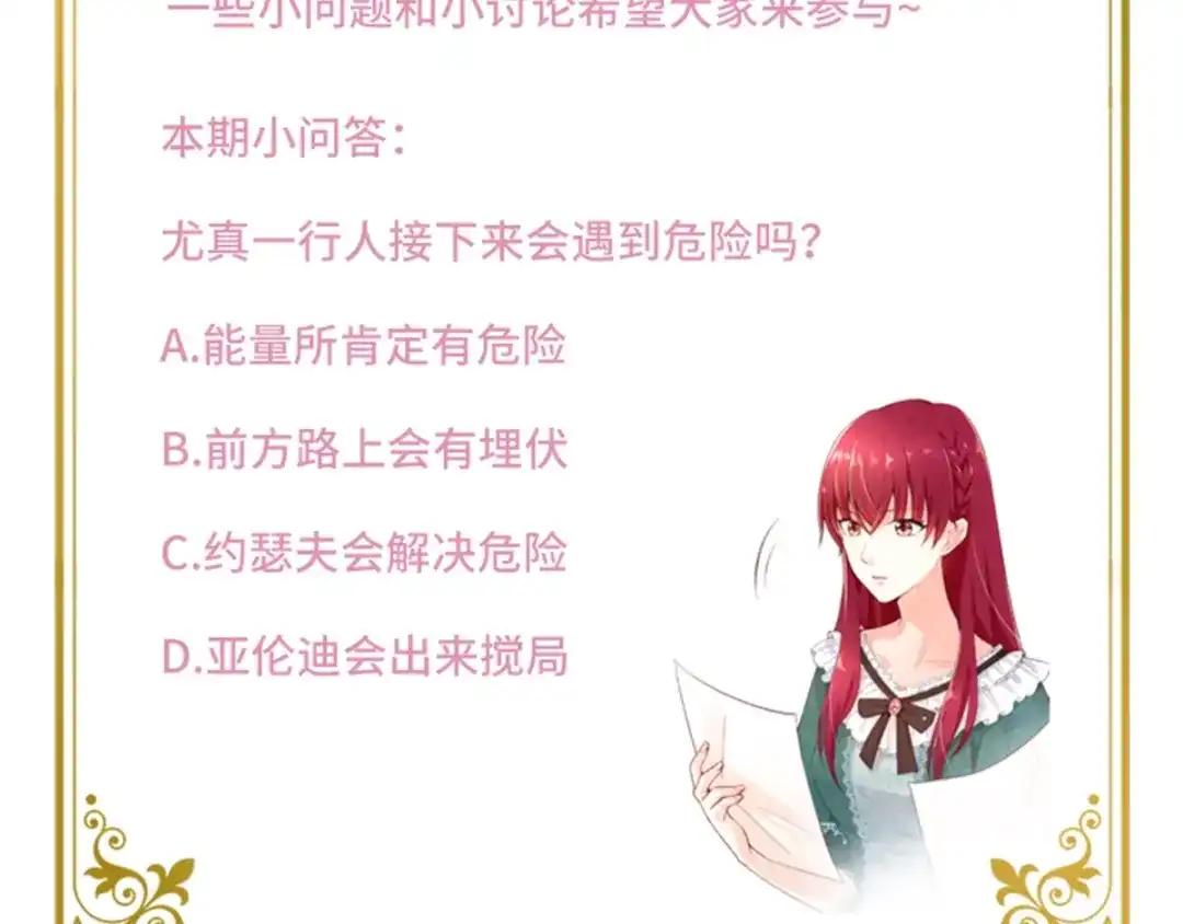 《恶女会改变》第51话 前往管理所 第81页