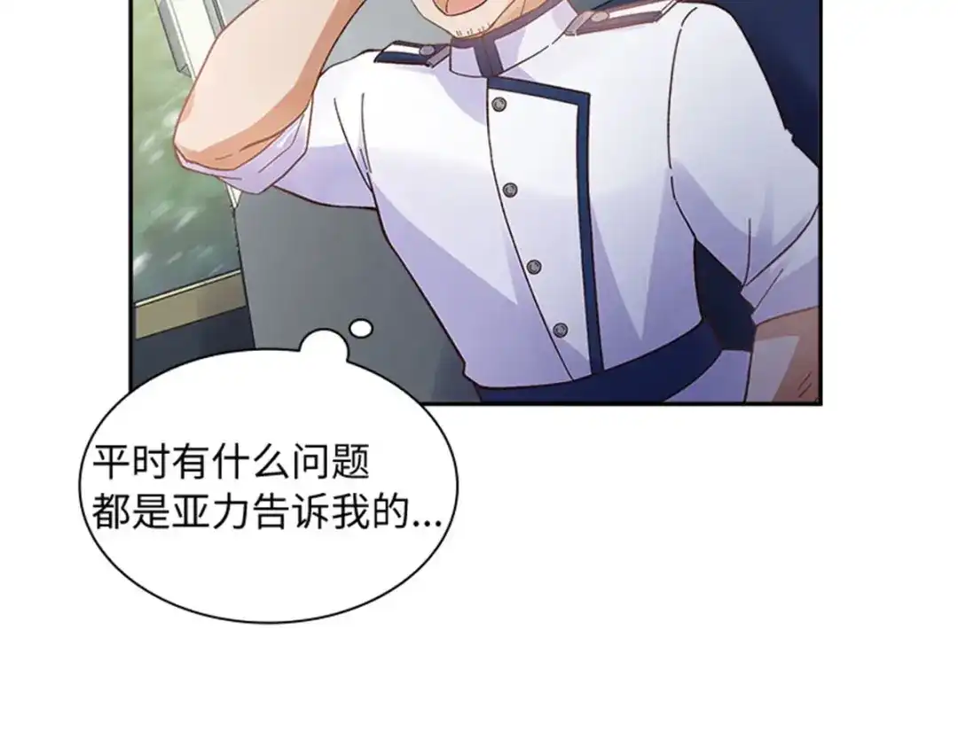 《恶女会改变》第51话 前往管理所 第56页