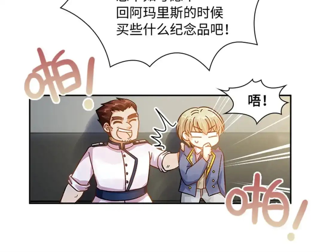 《恶女会改变》第51话 前往管理所 第76页
