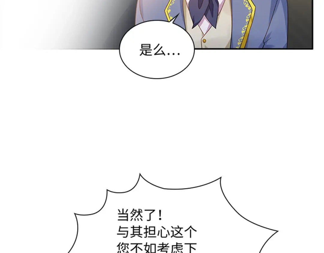 《恶女会改变》第51话 前往管理所 第75页