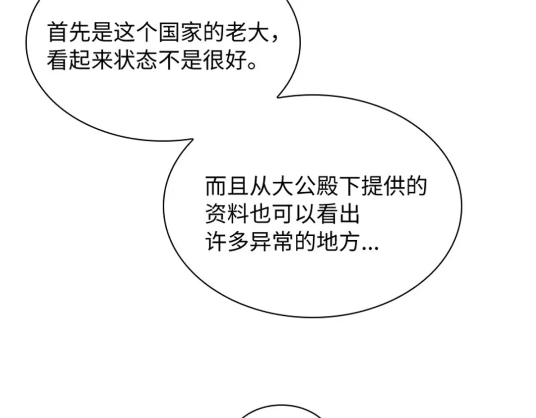 《恶女会改变》第51话 前往管理所 第53页