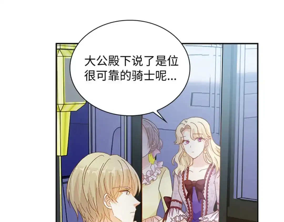《恶女会改变》第51话 前往管理所 第25页