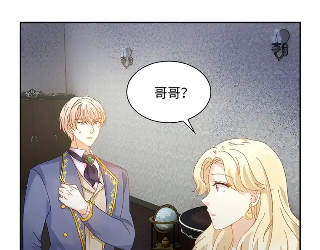 《恶女会改变》第52话 诡异的管理所 第43页