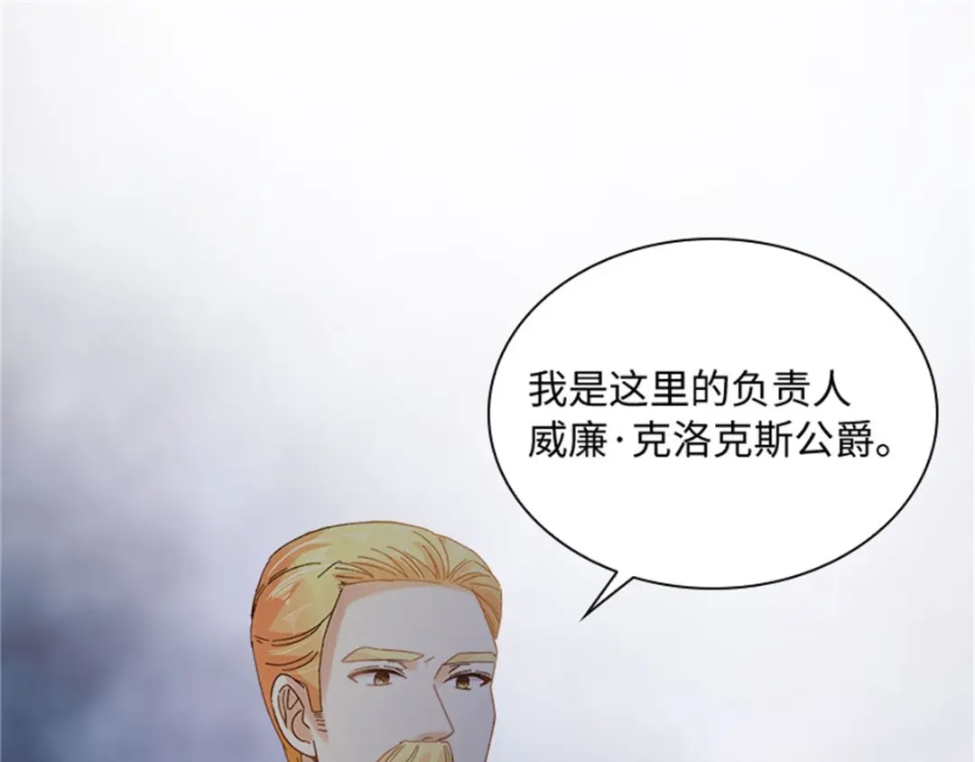 《恶女会改变》第52话 诡异的管理所 第69页