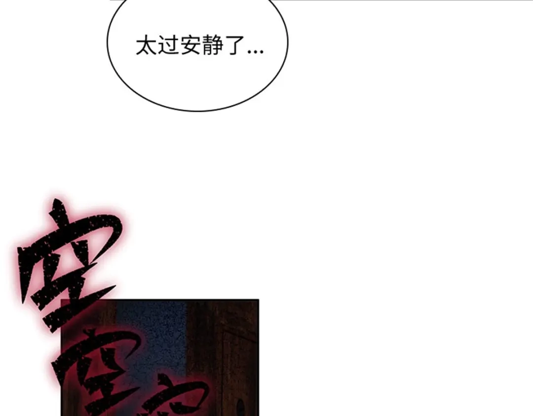 《恶女会改变》第52话 诡异的管理所 第81页