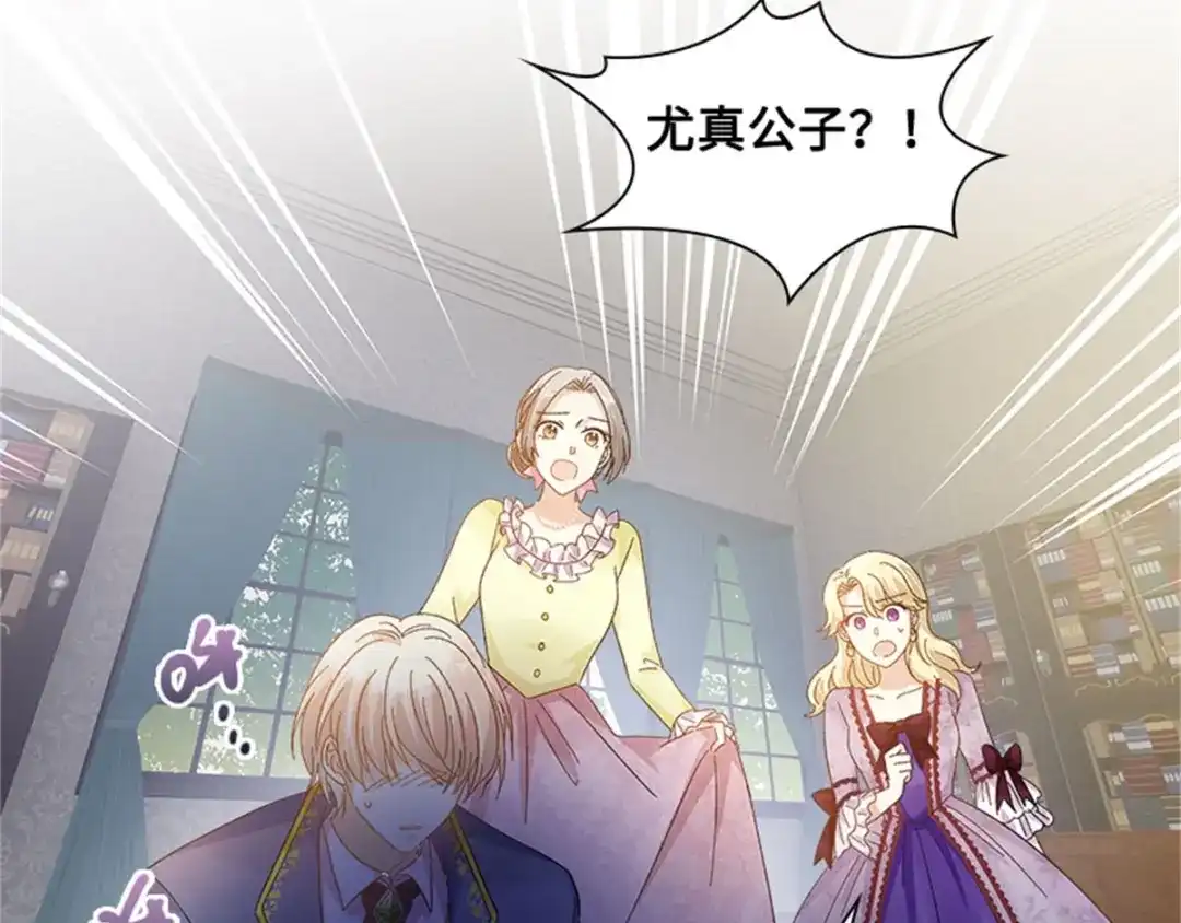 《恶女会改变》第52话 诡异的管理所 第61页