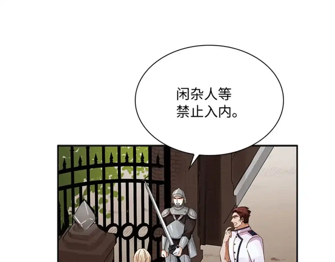 《恶女会改变》第52话 诡异的管理所 第21页
