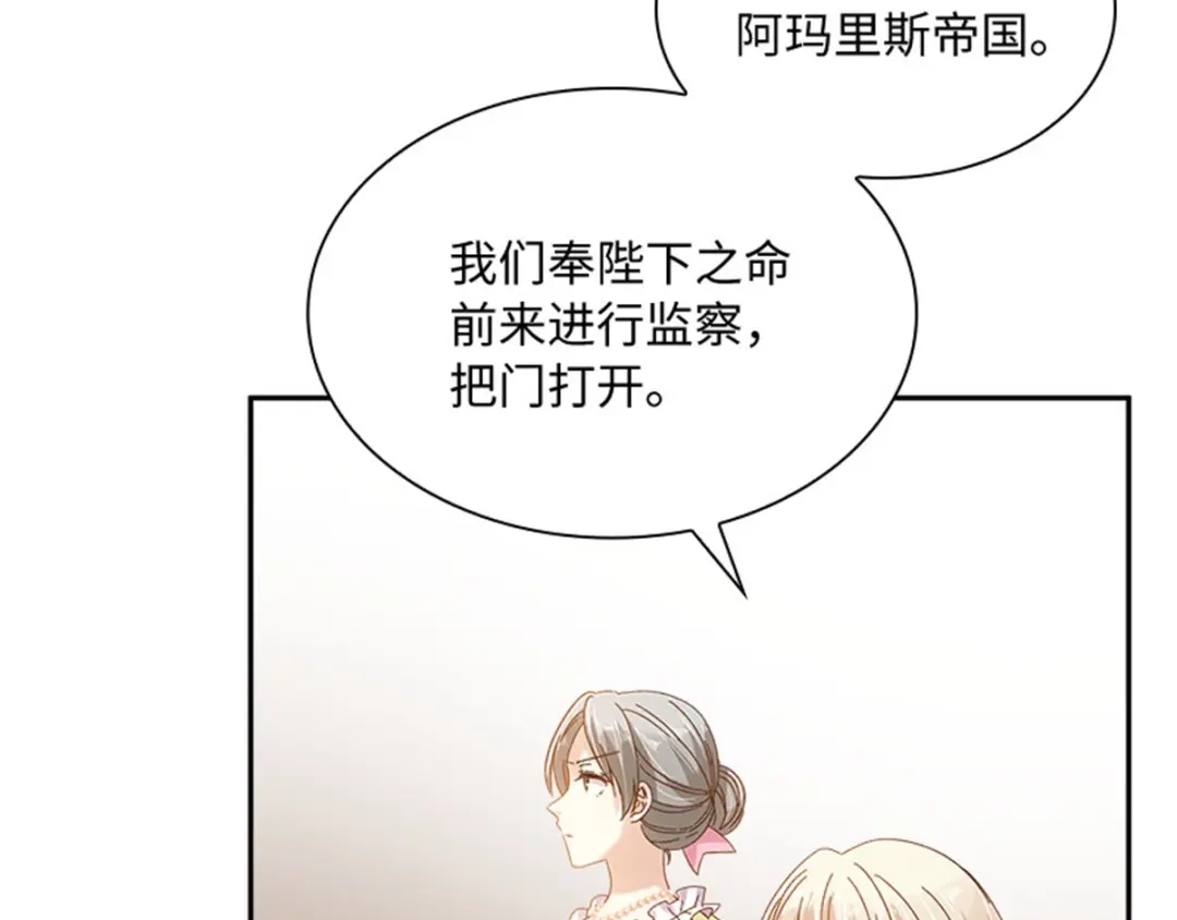 《恶女会改变》第52话 诡异的管理所 第13页
