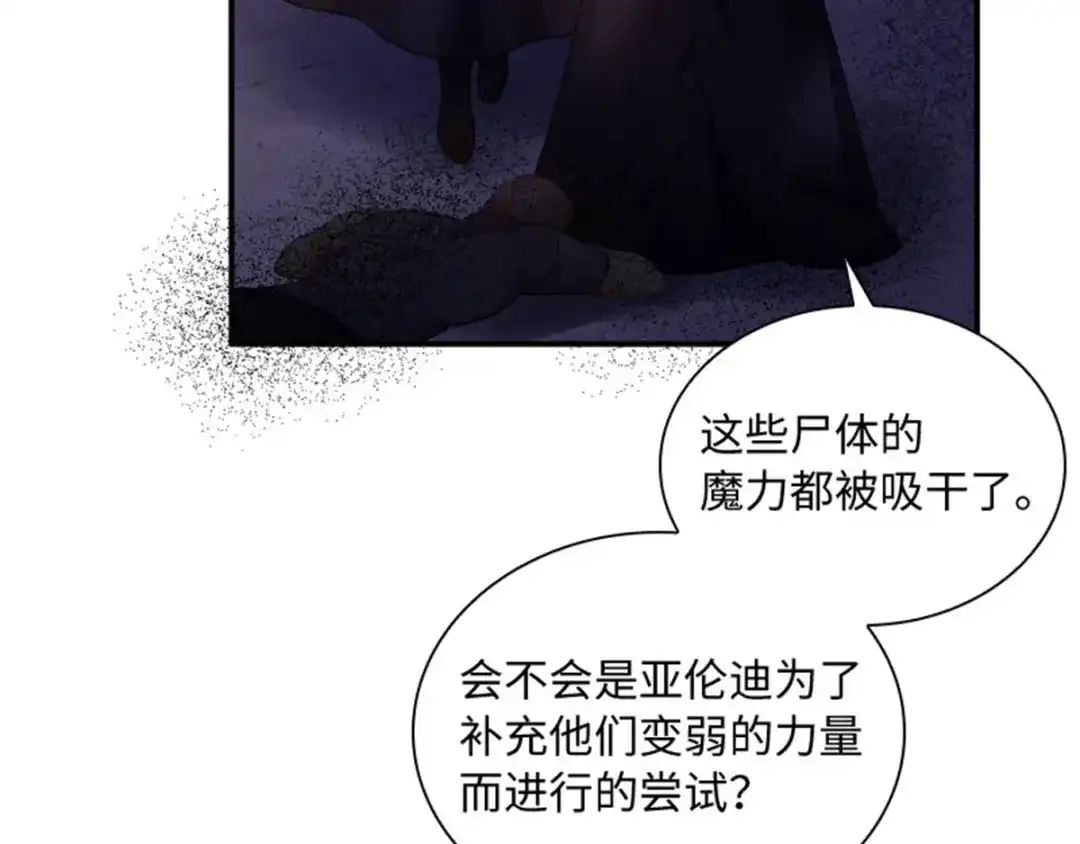 《恶女会改变》第52话 诡异的管理所 第87页