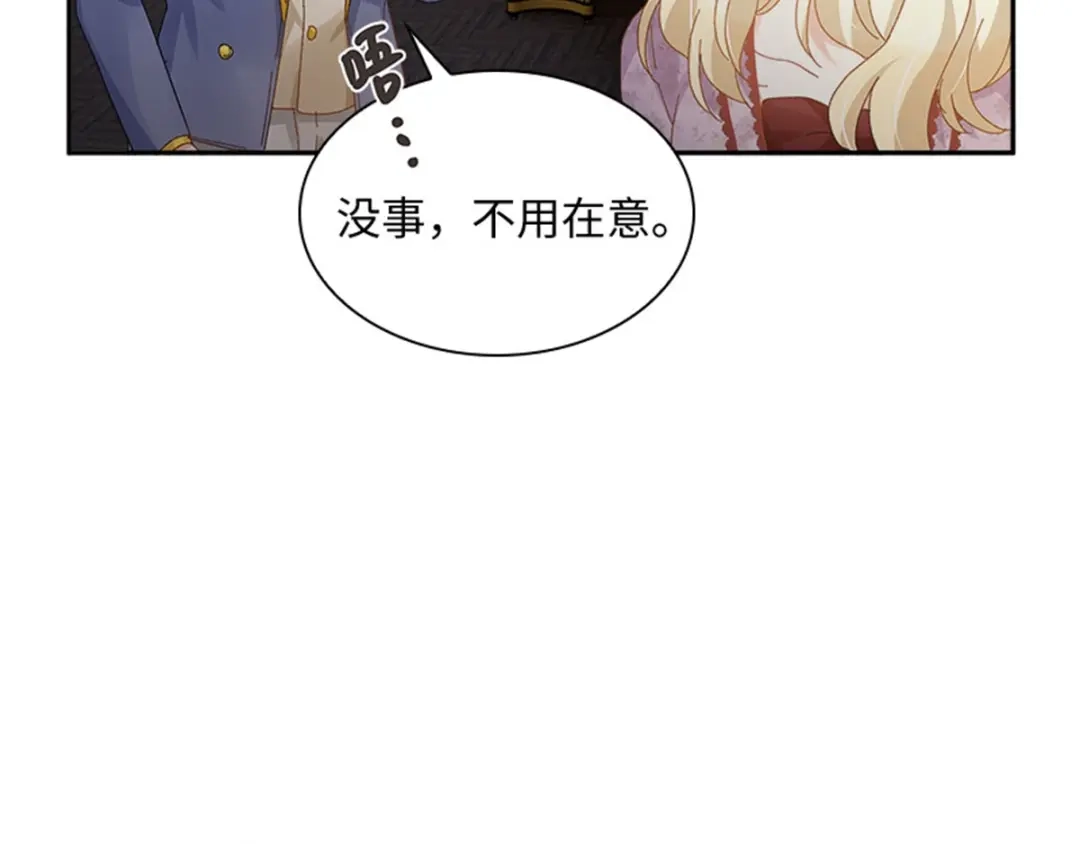 《恶女会改变》第52话 诡异的管理所 第44页