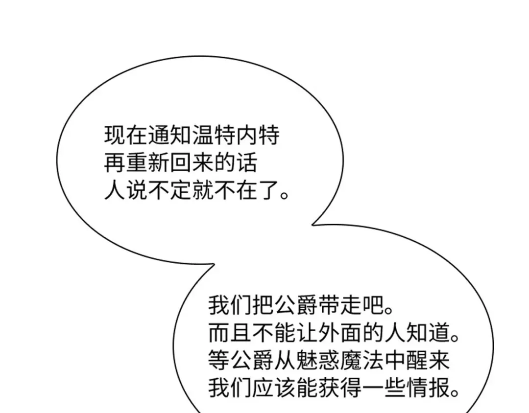 《恶女会改变》第53话 变故 第74页