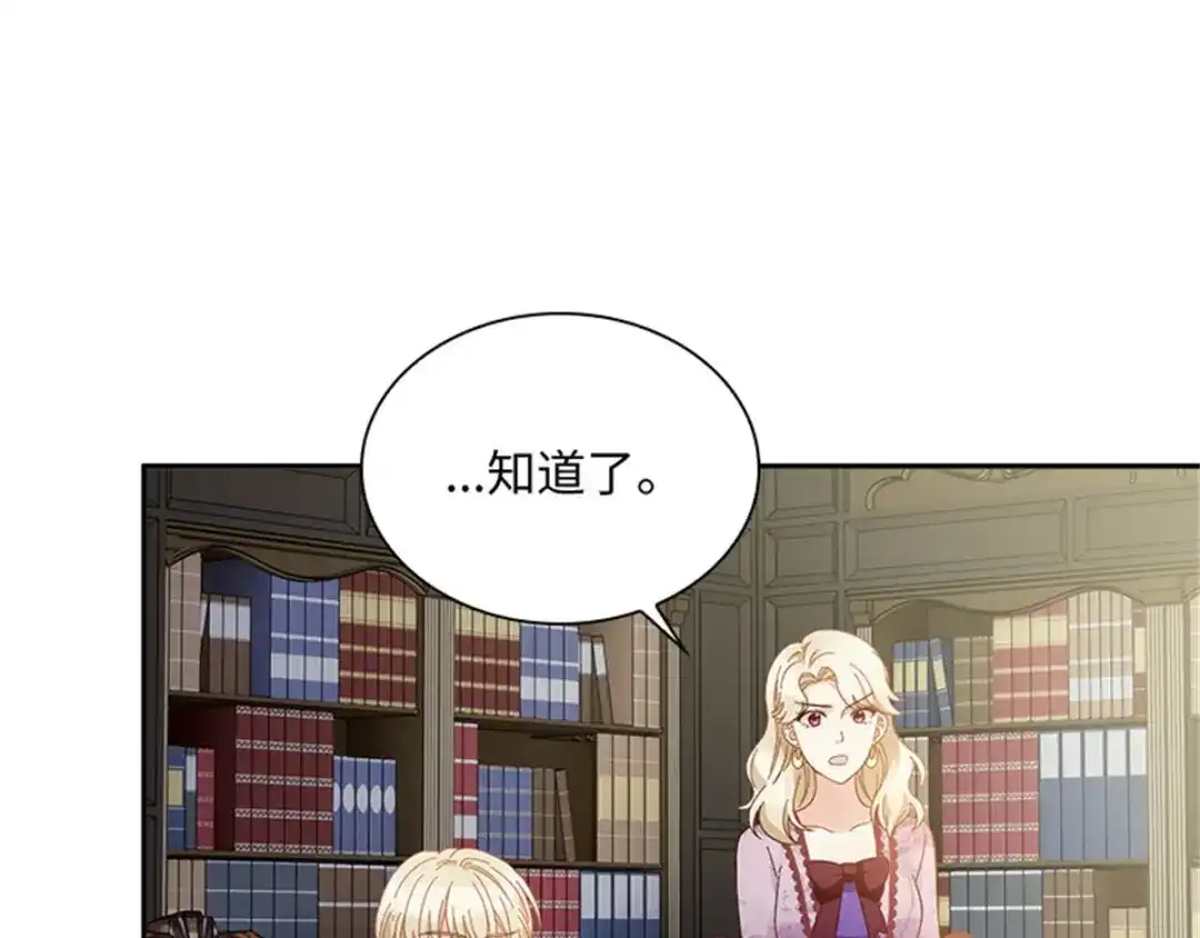 《恶女会改变》第53话 变故 第50页