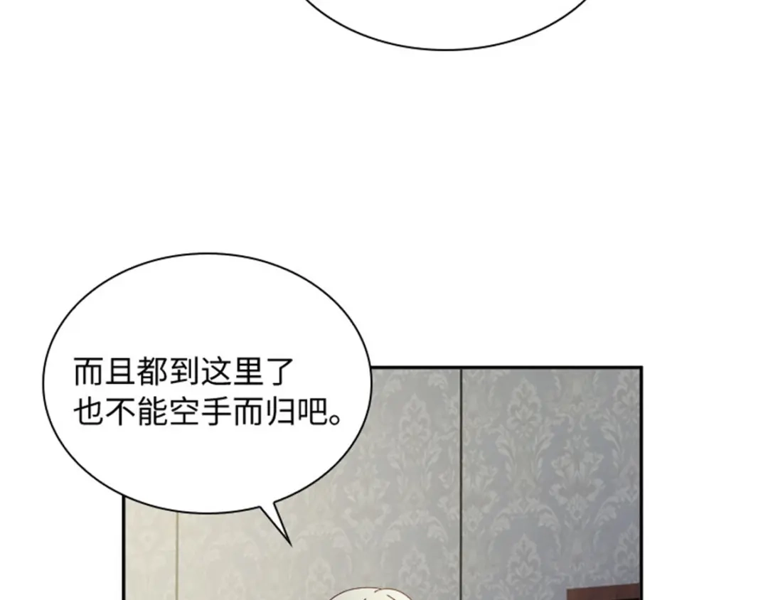 《恶女会改变》第53话 变故 第67页