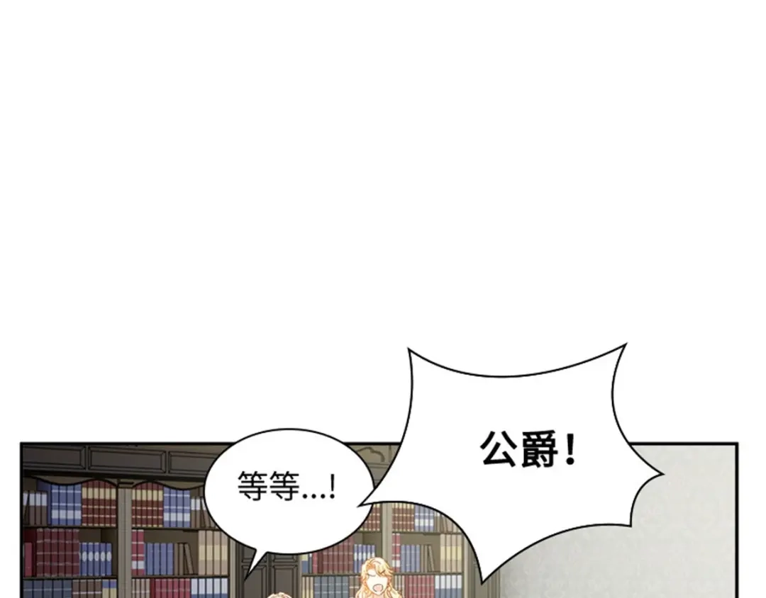 《恶女会改变》第53话 变故 第41页