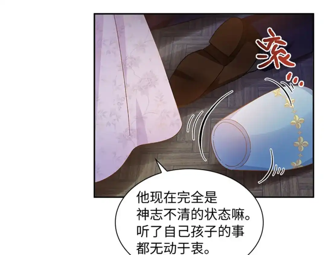 《恶女会改变》第53话 变故 第66页