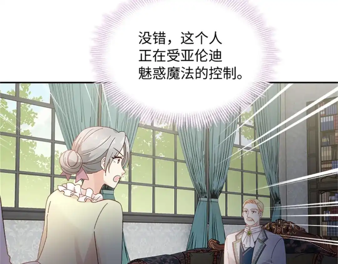 《恶女会改变》第53话 变故 第31页