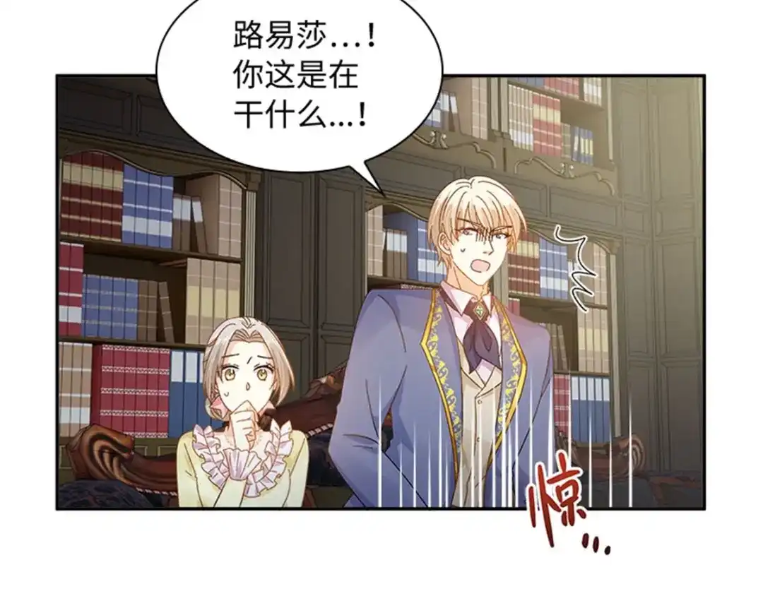 《恶女会改变》第53话 变故 第64页