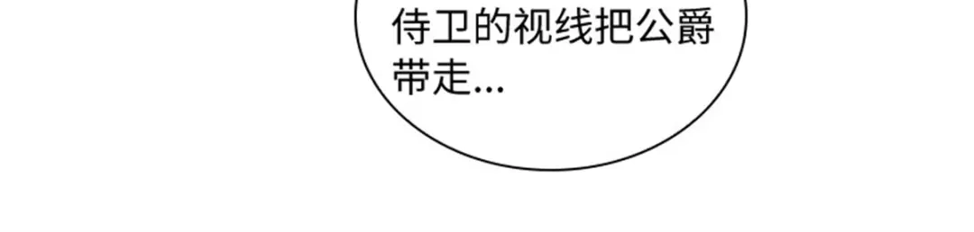 《恶女会改变》第53话 变故 第77页