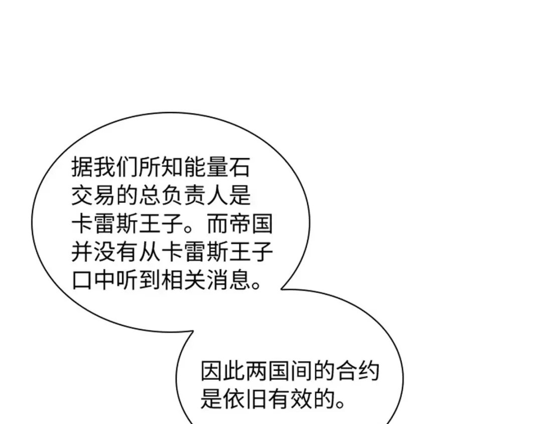 《恶女会改变》第53话 变故 第33页