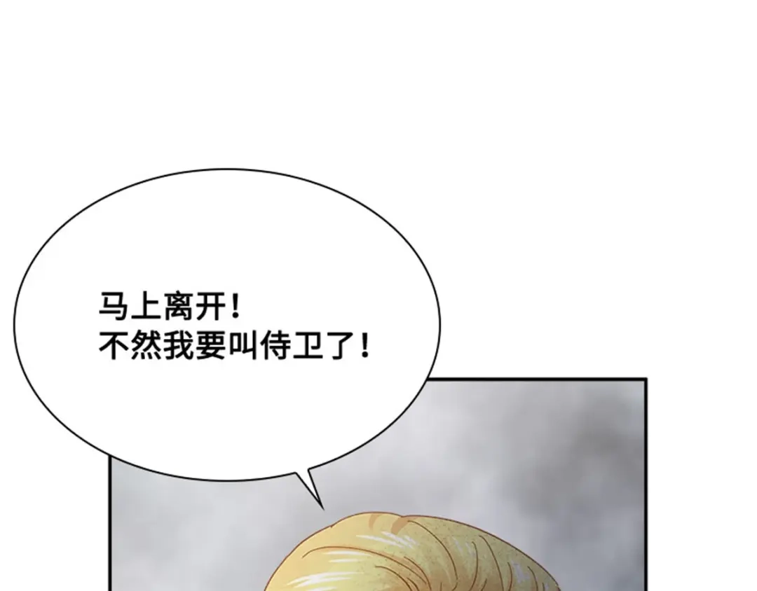 《恶女会改变》第53话 变故 第47页