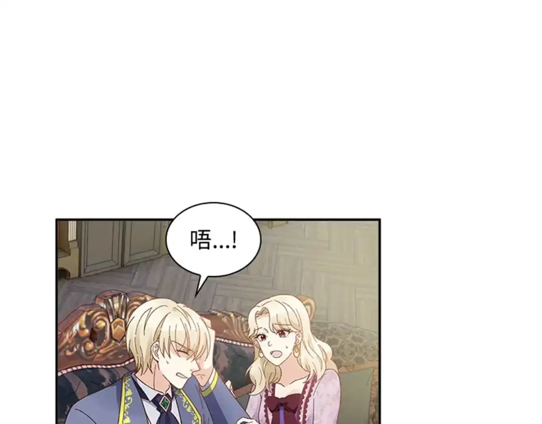 《恶女会改变》第53话 变故 第25页