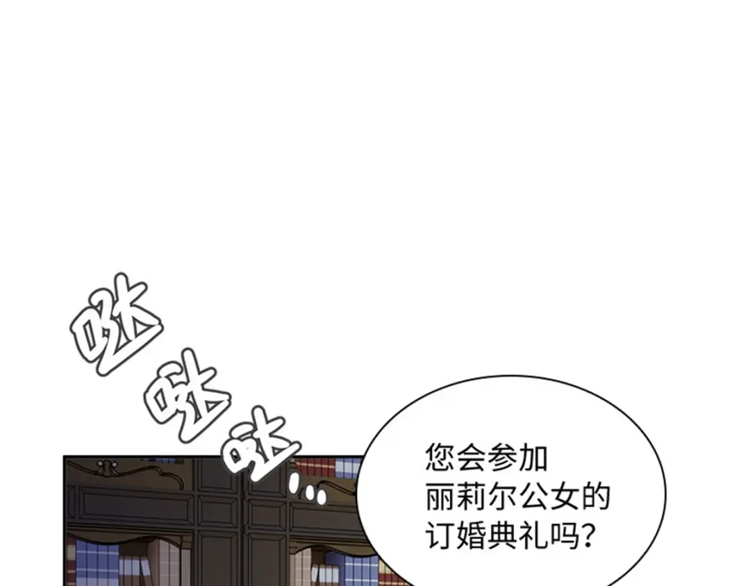 《恶女会改变》第53话 变故 第43页