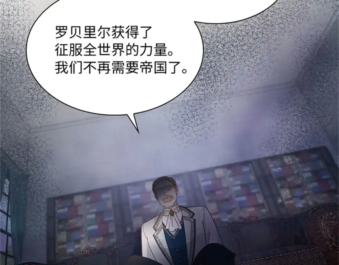 《恶女会改变》第53话 变故 第27页