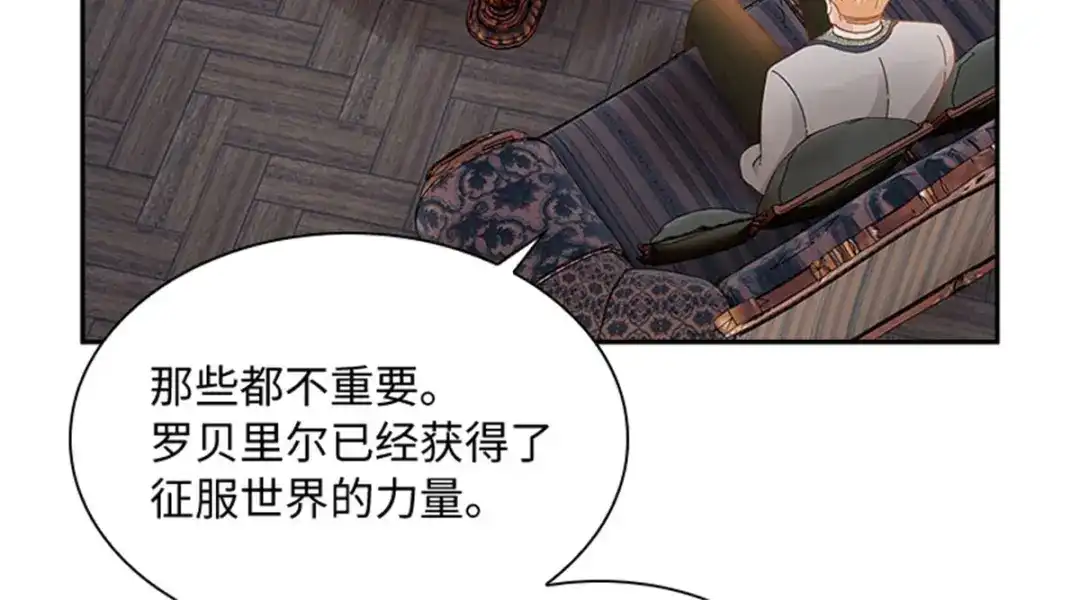 《恶女会改变》第53话 变故 第35页