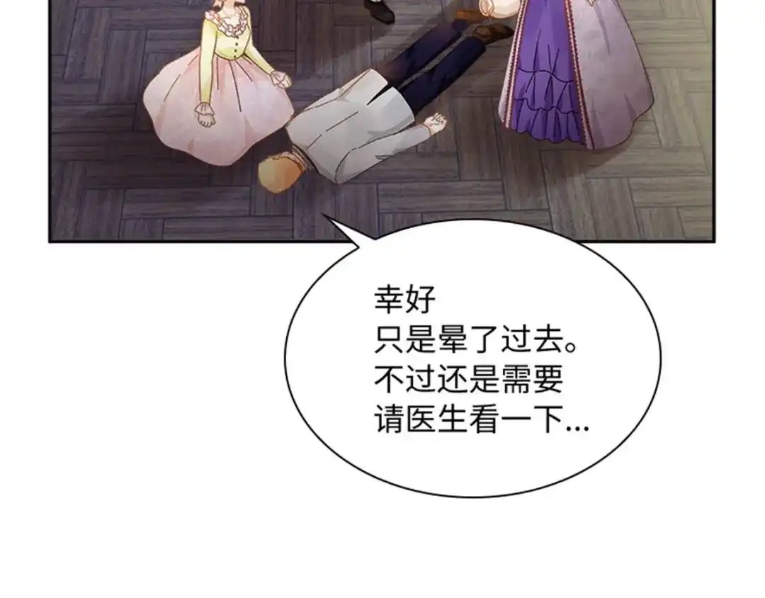 《恶女会改变》第53话 变故 第71页