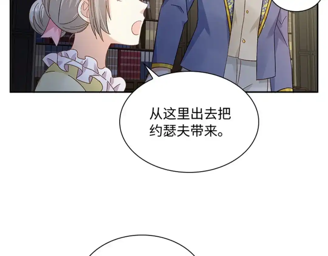 《恶女会改变》第53话 变故 第79页