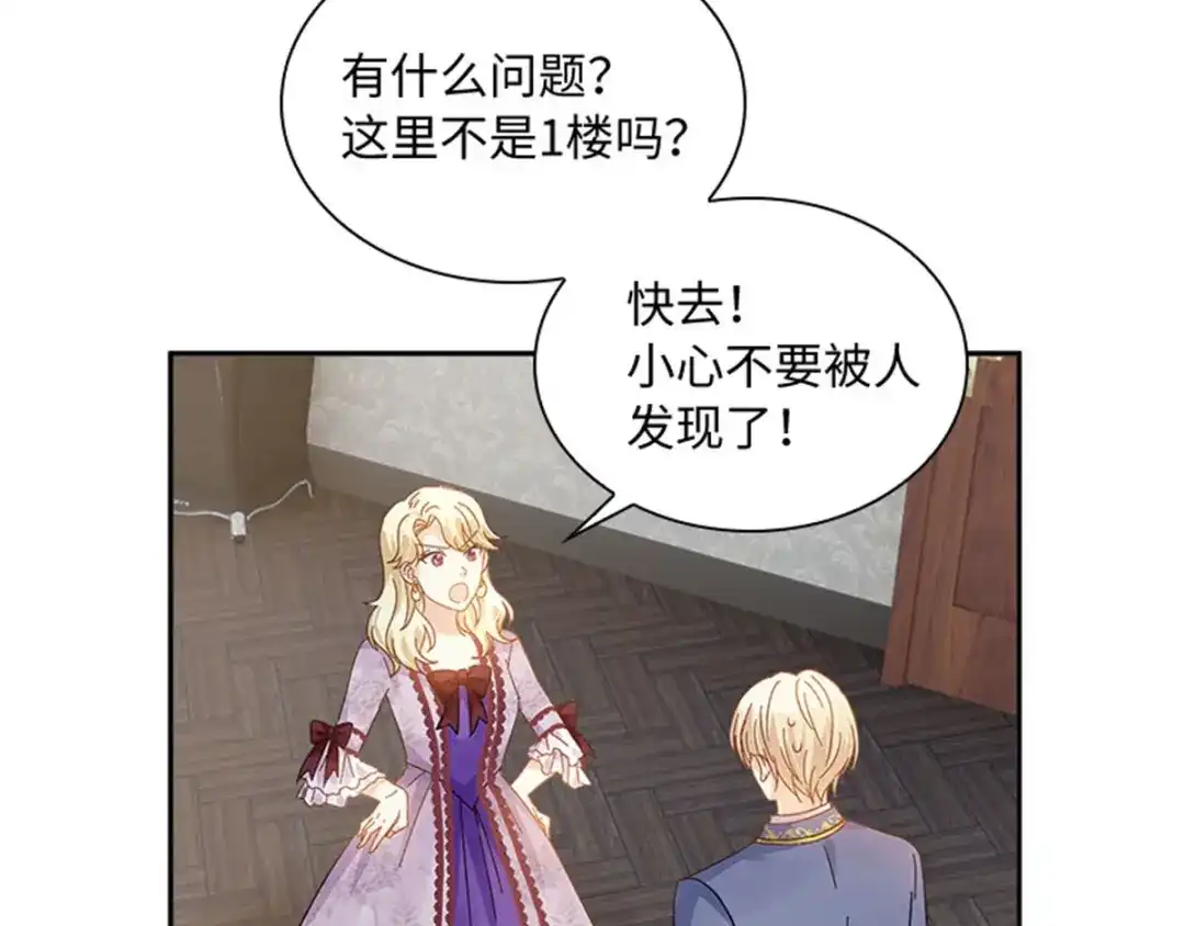 《恶女会改变》第53话 变故 第80页