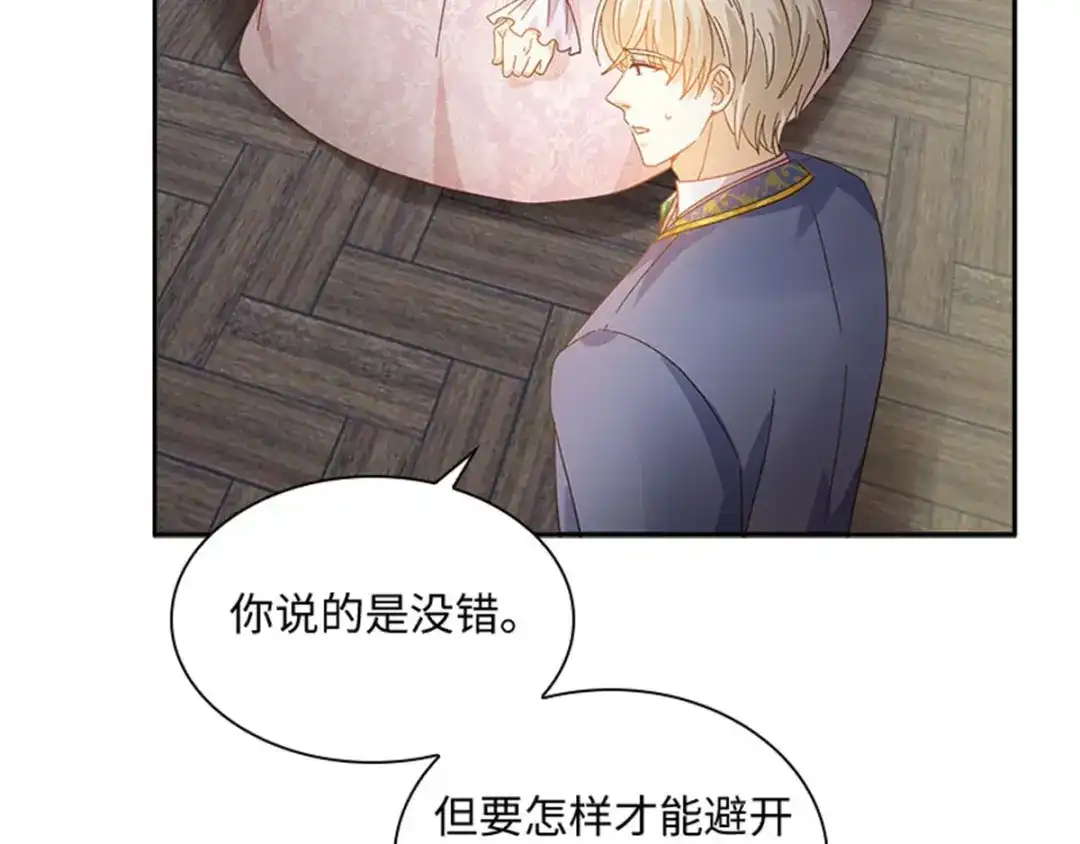 《恶女会改变》第53话 变故 第76页