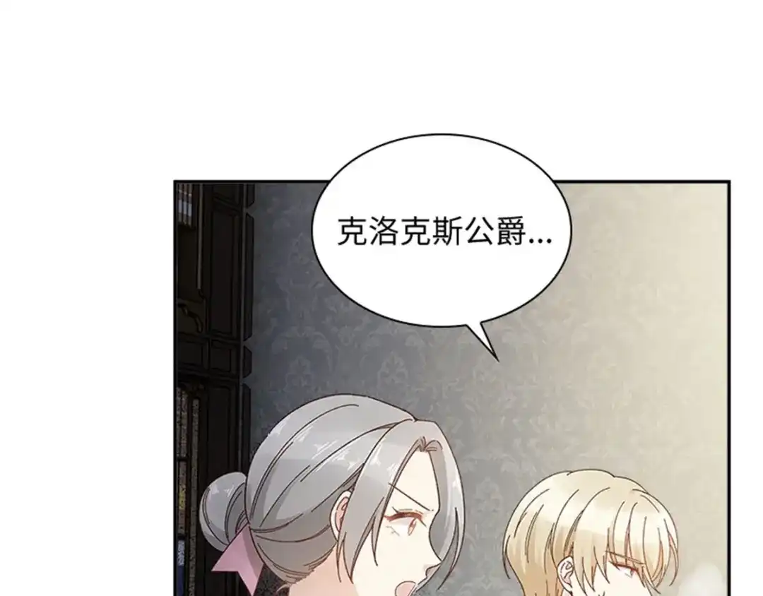 《恶女会改变》第53话 变故 第22页