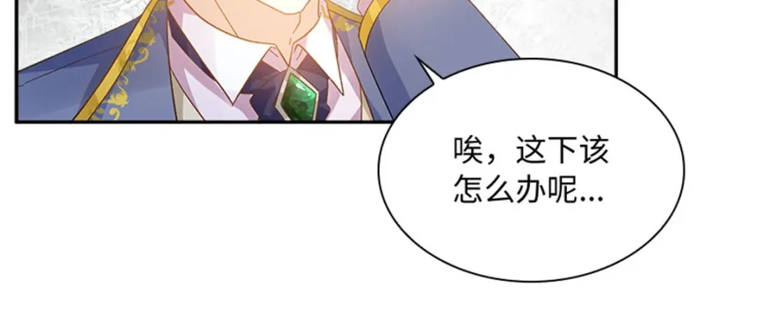 《恶女会改变》第53话 变故 第73页