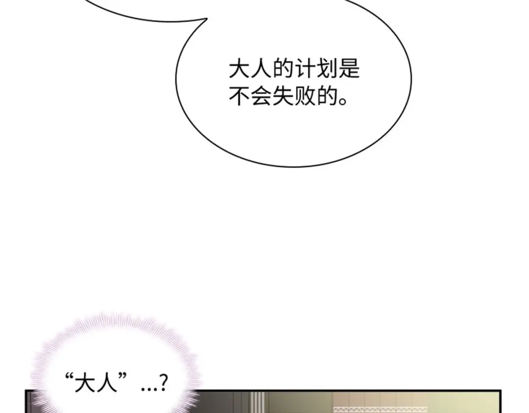 《恶女会改变》第53话 变故 第36页