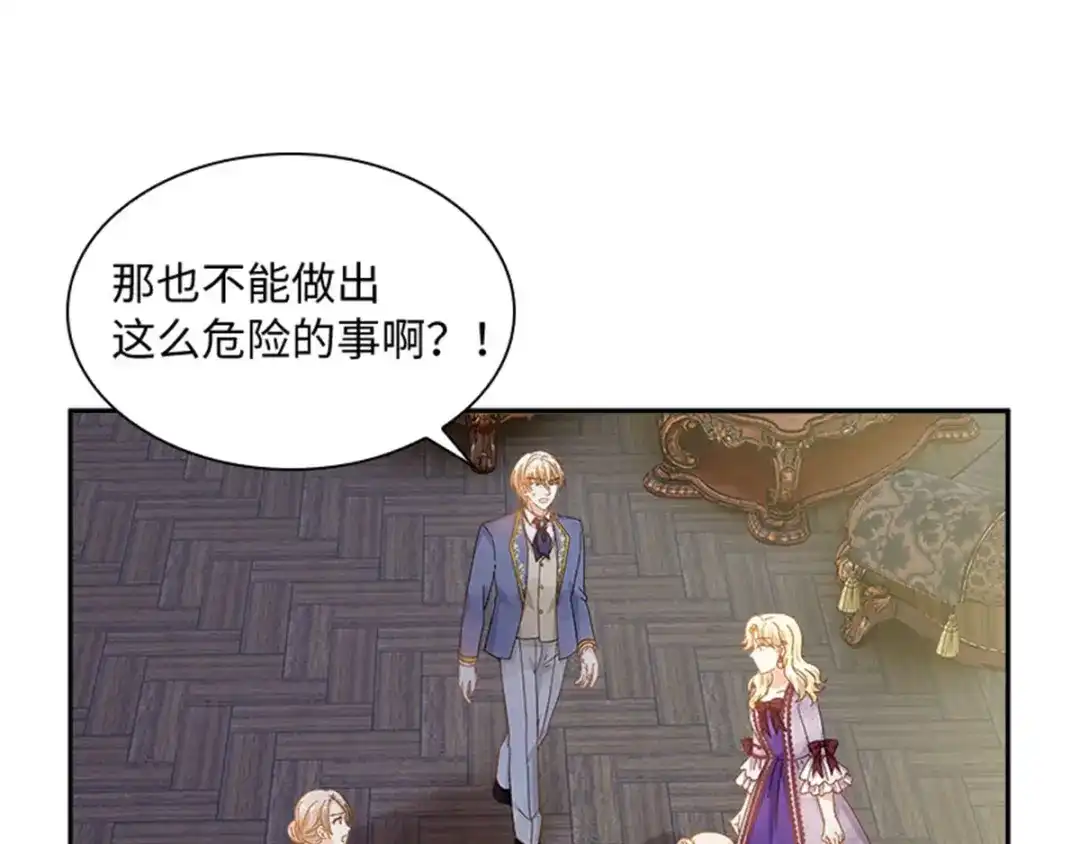 《恶女会改变》第53话 变故 第70页