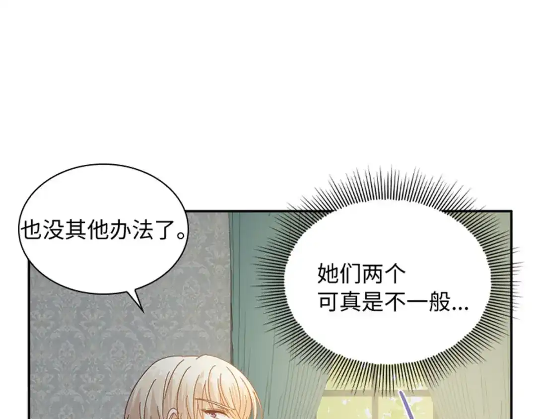 《恶女会改变》第53话 变故 第82页
