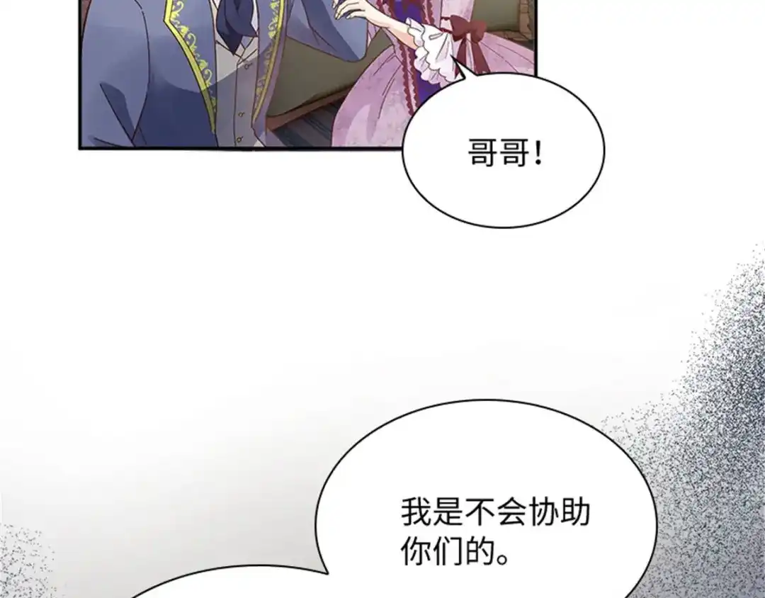 《恶女会改变》第53话 变故 第26页