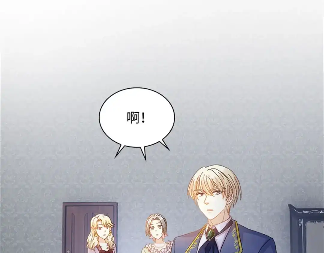《恶女会改变》第53话 变故 第84页